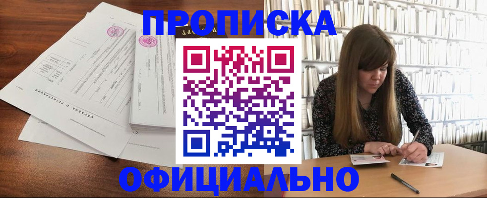 прописка в квартире в Химках