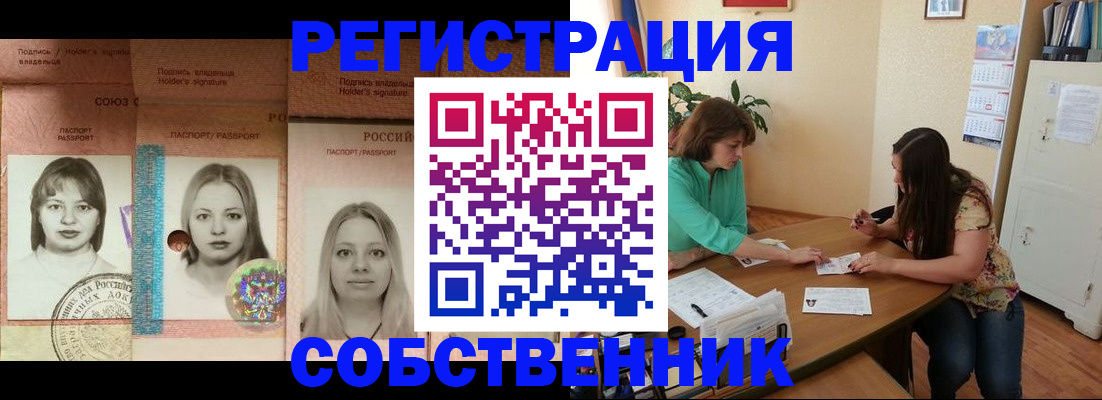 прописка в квартире в Химках