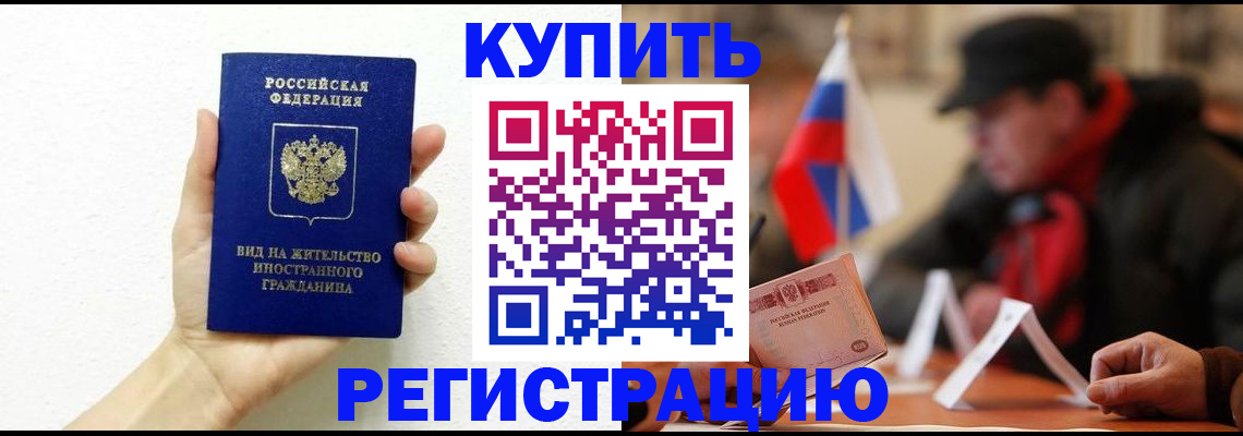 прописка гарантия в Химках