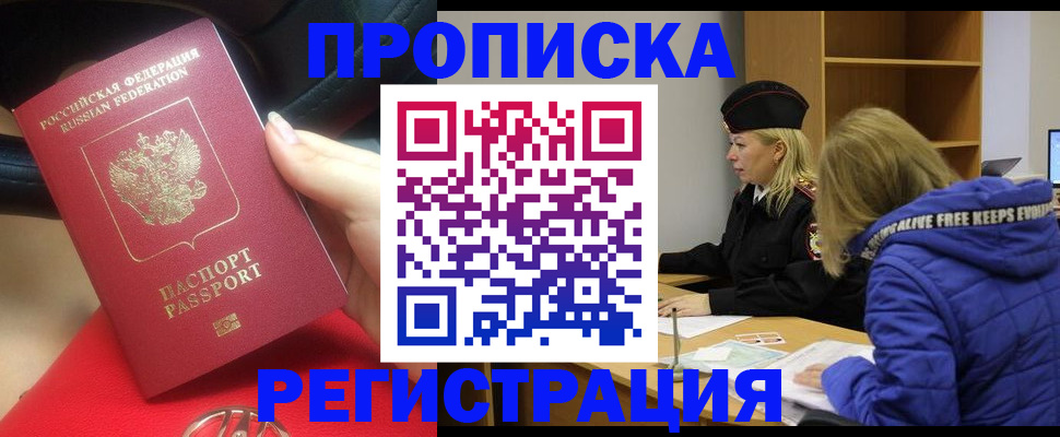прописка 2025 в Химках
