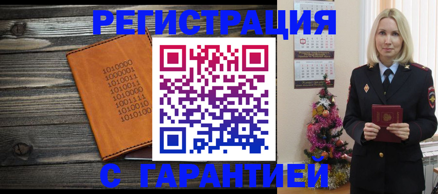 временная регистрация в Химках