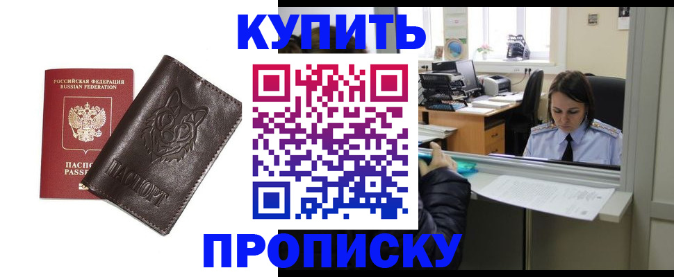 прописка штамп в Химках