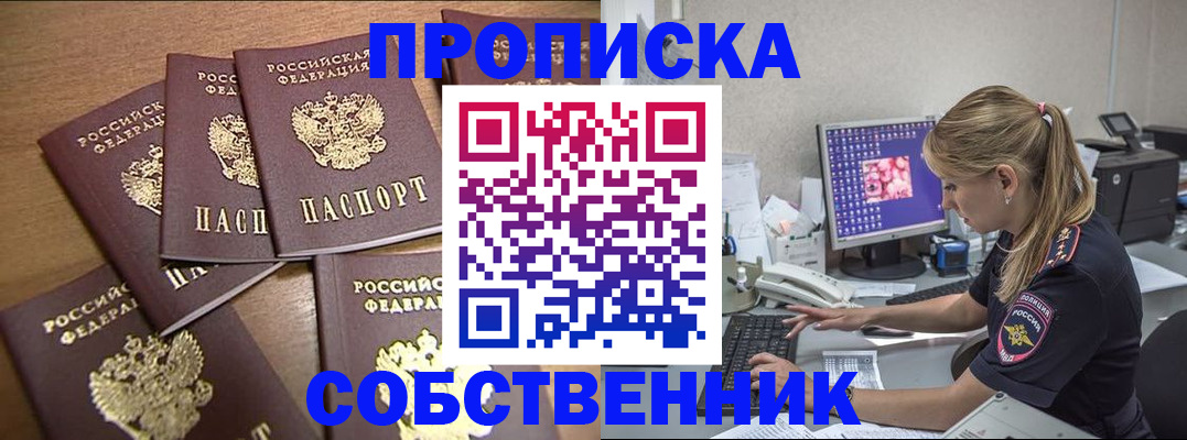 прописка для работы в Химках